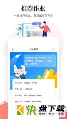 一起中学教师手机APP下载 v4.7.1.1010