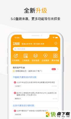 工程帮app