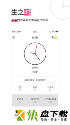 时间规划app