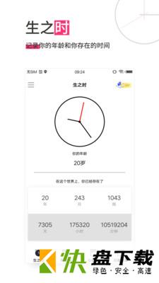 时间规划app