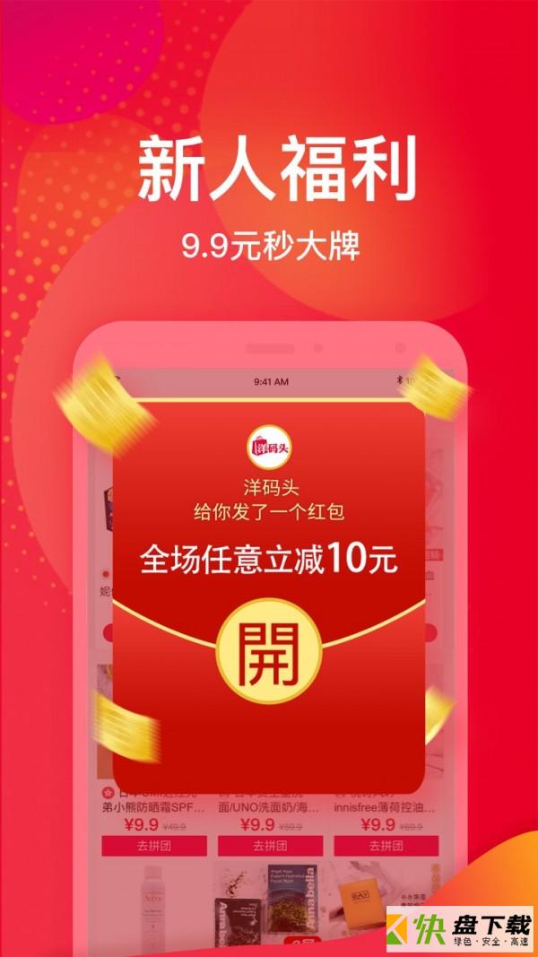 洋码头