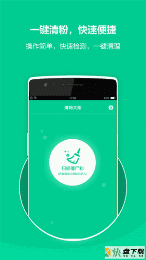 清粉大师app