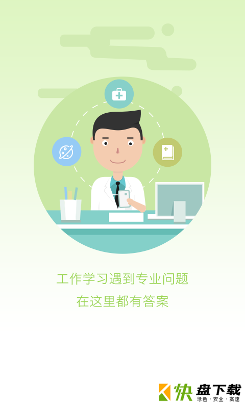 在乎健康大众端app