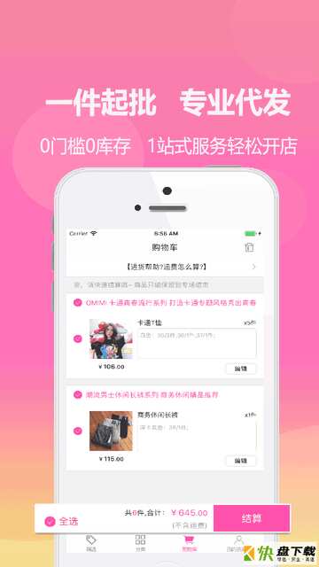 车载dj音乐盒app