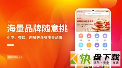 餐饮加盟网大全app