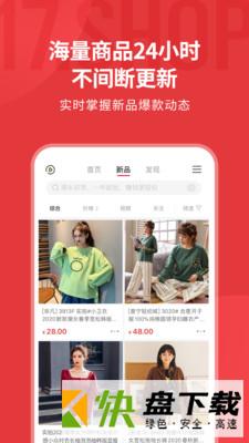 17做网店app