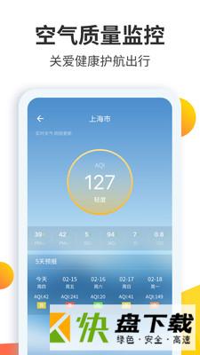 安卓版天气预报大师APP v2.6.9