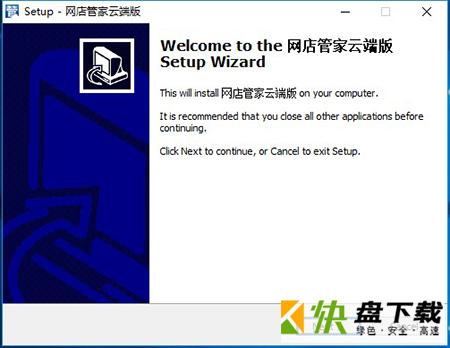 网店淘宝店管理软件 v2020免费版