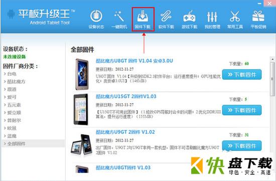 平板刷机王下载