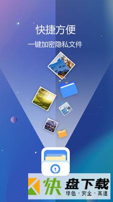 安卓版隐私文件保险箱APP v5.2.7