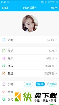 萌萌闹钟安卓版 v5.3.0