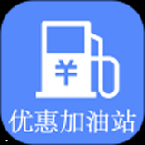 安卓版优惠加油站APP v1.67