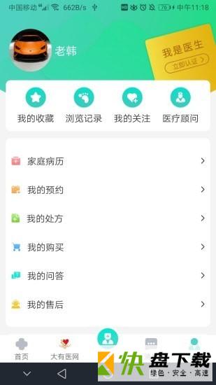 大有医网下载