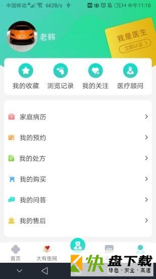 大有医网下载