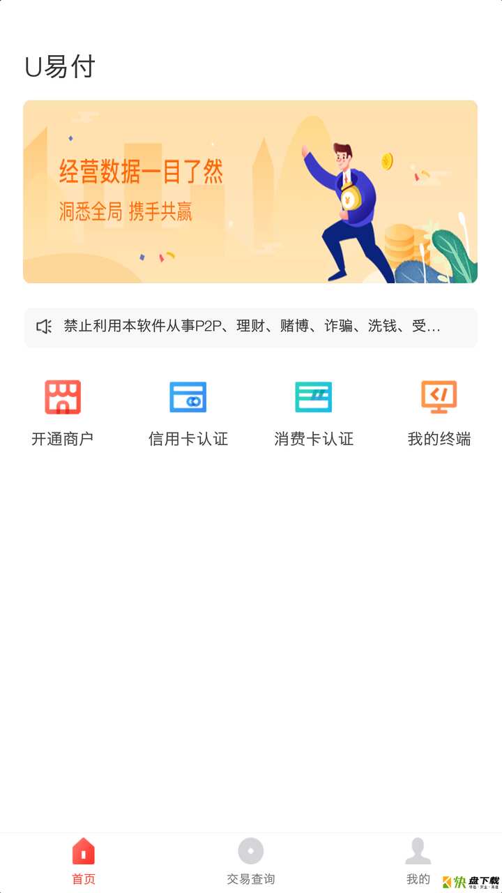 u易付app