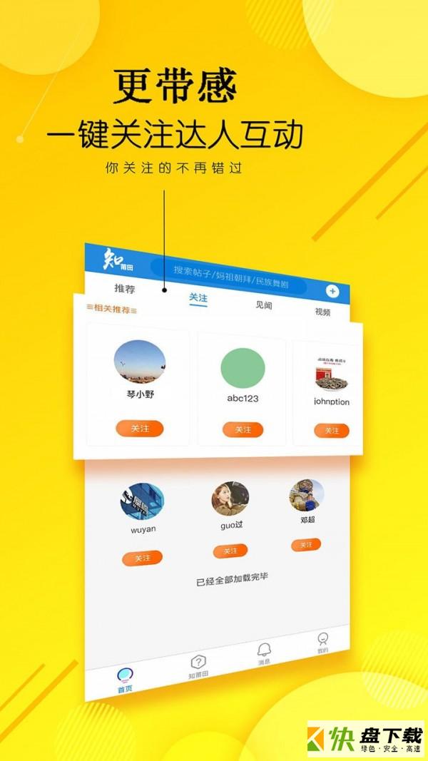 知莆田app
