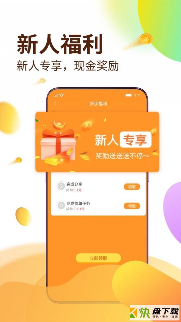 赚钱呗app