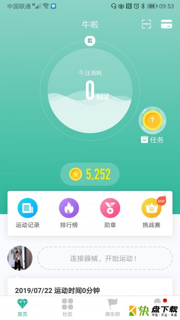 安卓版牛啦APP v2.5.3