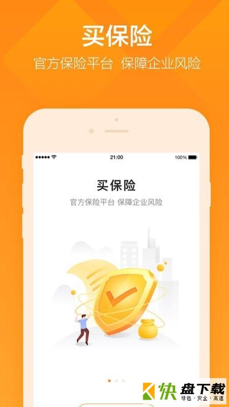 平安E企宝app