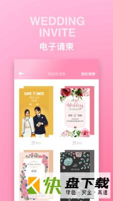 婚礼时光app