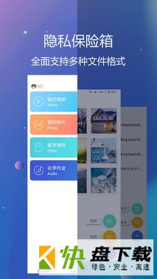 隐私文件保险箱app