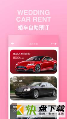 婚礼时光手机APP下载 v6.1.0