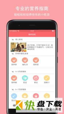 安卓版宝宝爱辅食APP v2.0.0