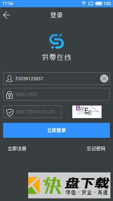 供零在线app