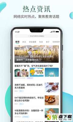 泉州安全教育平台手机APP下载 v1.6.9