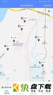 安卓版优惠加油站APP v1.67