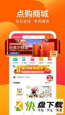 点购广场手机APP下载 v5.8.0