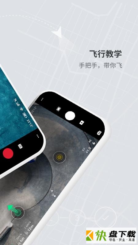 DJI FLY手机APP下载 v1.2.2