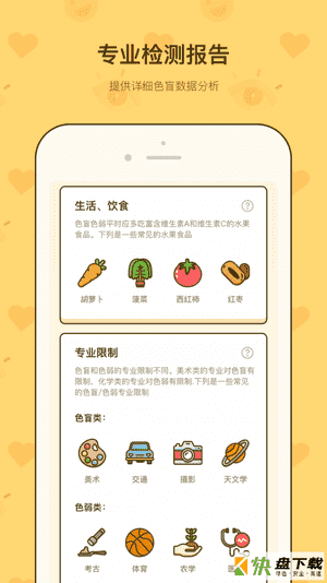色盲速测卡安卓版 v1.3.1