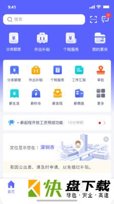 薪收支app