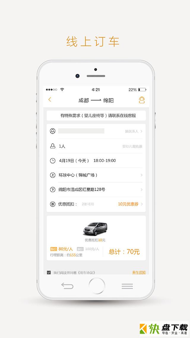 易来客运下载