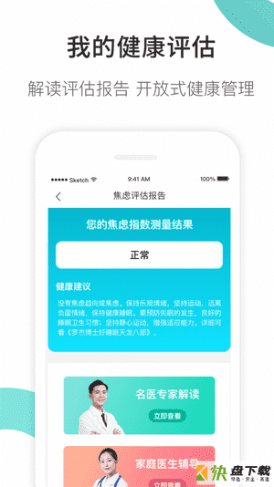 康养护照手机APP下载 v2.1.7