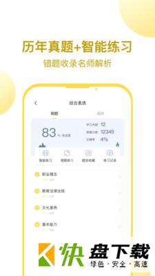 安卓版当老师教师备考APP v3.7.6