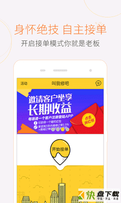 叫我修吧技术端app