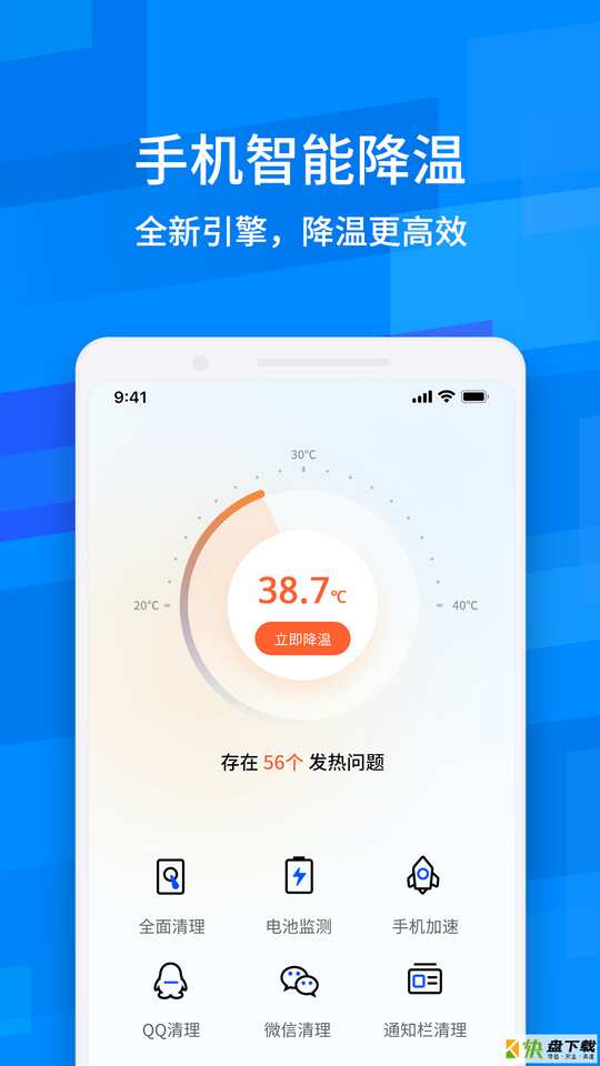 鲁大师降温神器app