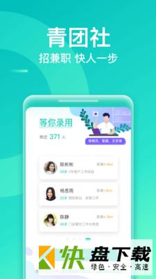 青团社商家版app