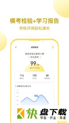 当老师教师备考下载