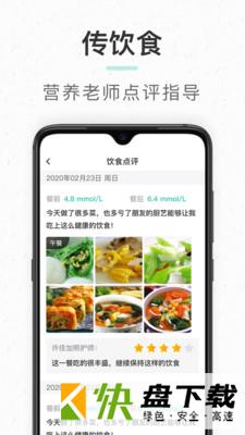 护血糖下载