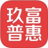 玖富普惠app