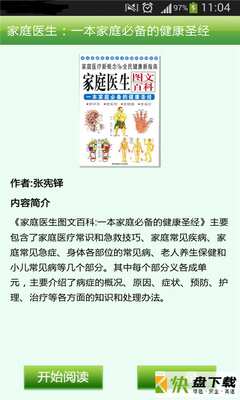 家庭医生app