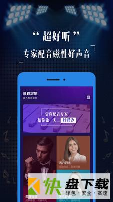 彩铃定制app