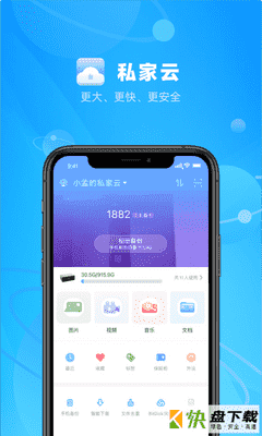 私家云app