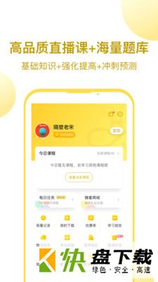 当老师教师备考app