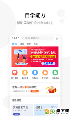 学子斋app