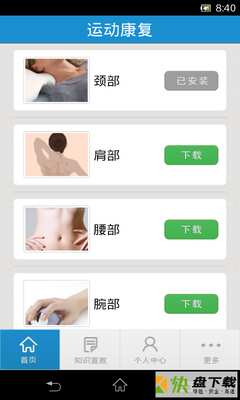 运动康复app