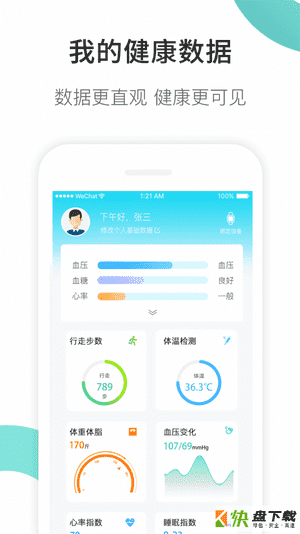 康养护照app